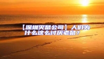 【深圳滅鼠公司】人們為什么這么討厭老鼠？